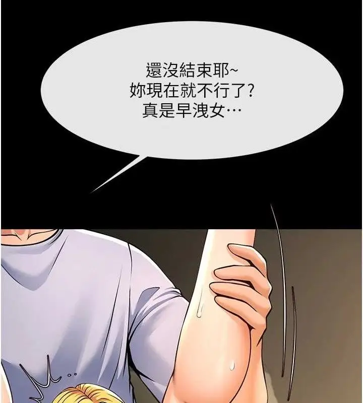 漫画《炸裂吧!巨棒》第90话第7张图