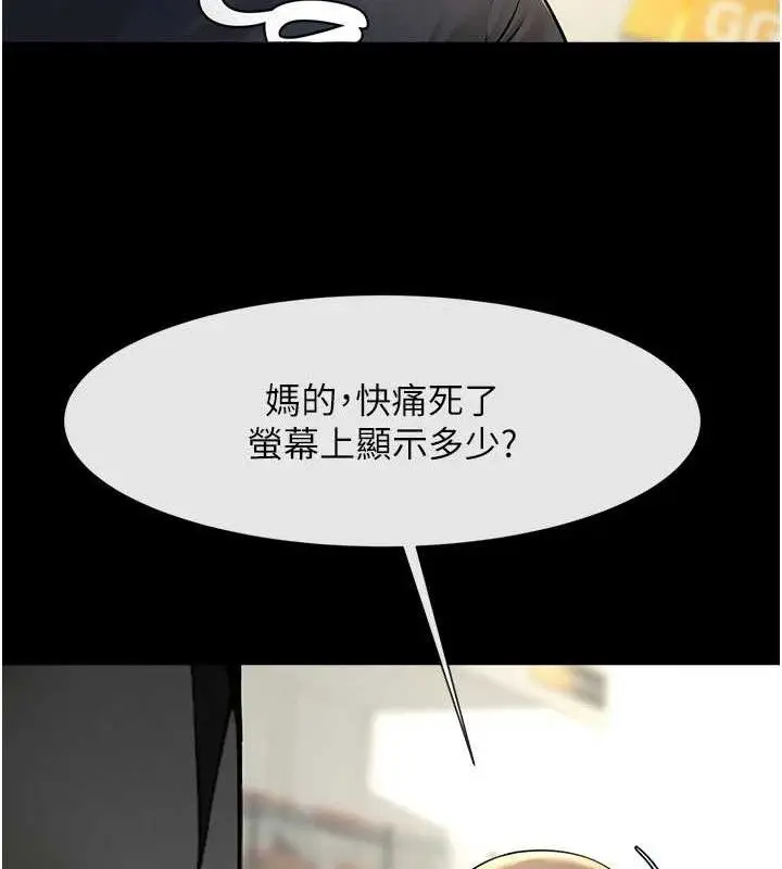 漫画《炸裂吧!巨棒》第90话第77张图