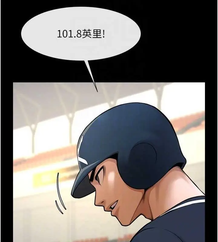 漫画《炸裂吧!巨棒》第90话第79张图