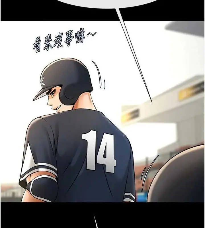 漫画《炸裂吧!巨棒》第90话第81张图