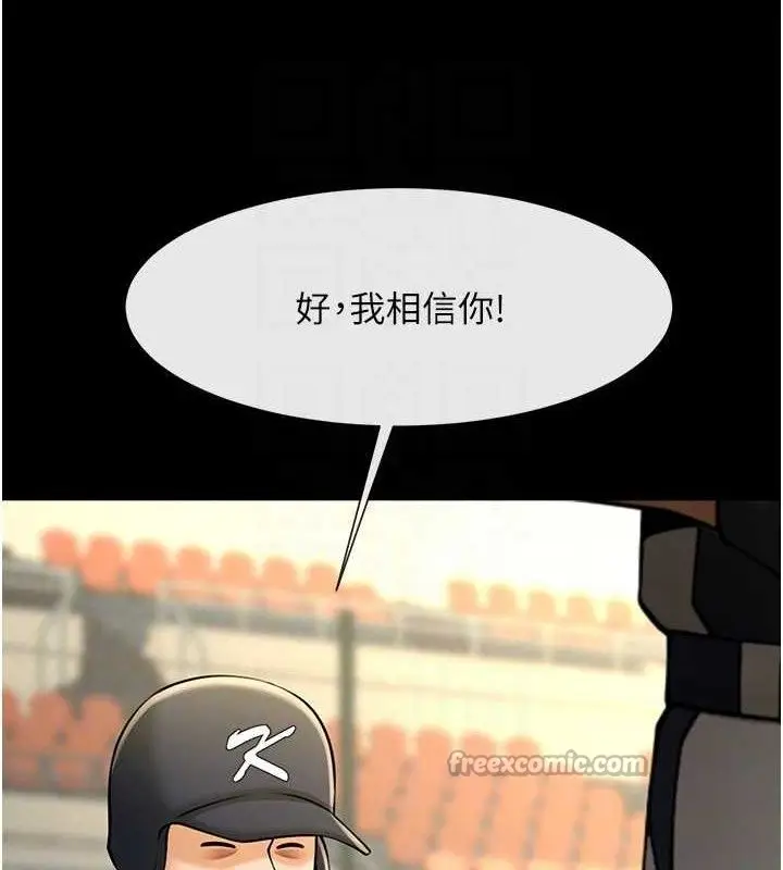 漫画《炸裂吧!巨棒》第90话第84张图