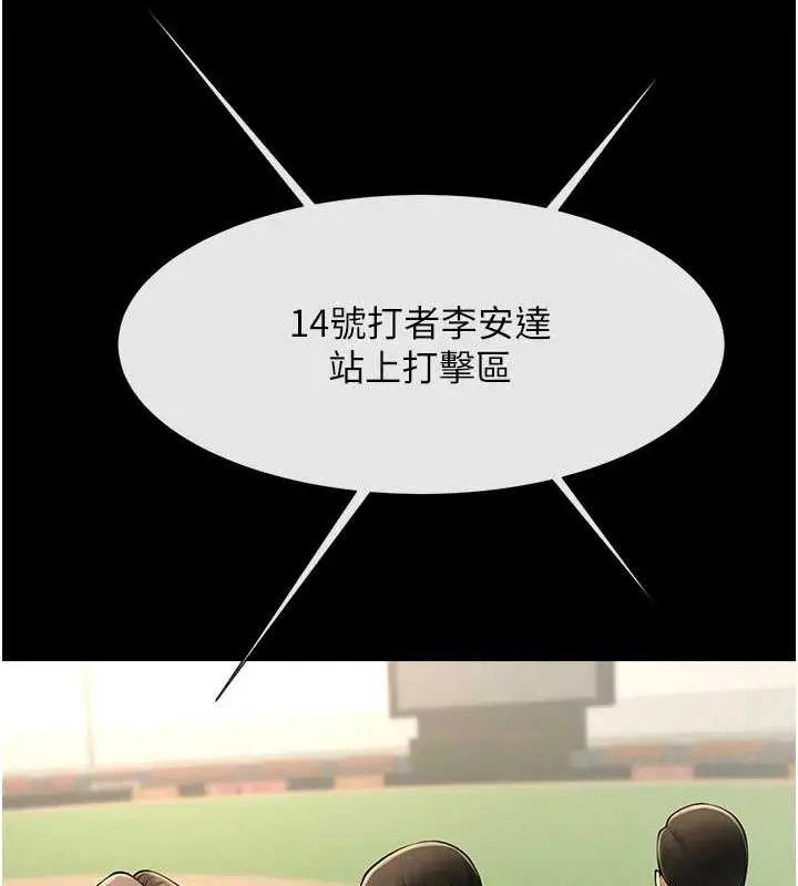 漫画《炸裂吧!巨棒》第90话第86张图