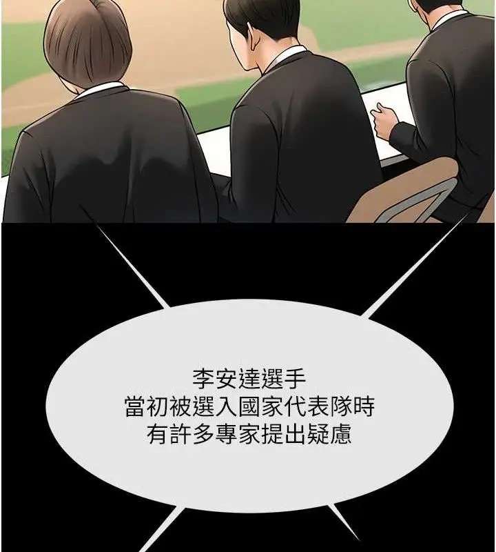 漫画《炸裂吧!巨棒》第90话第87张图