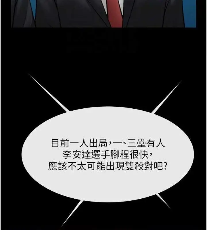 漫画《炸裂吧!巨棒》第90话第91张图