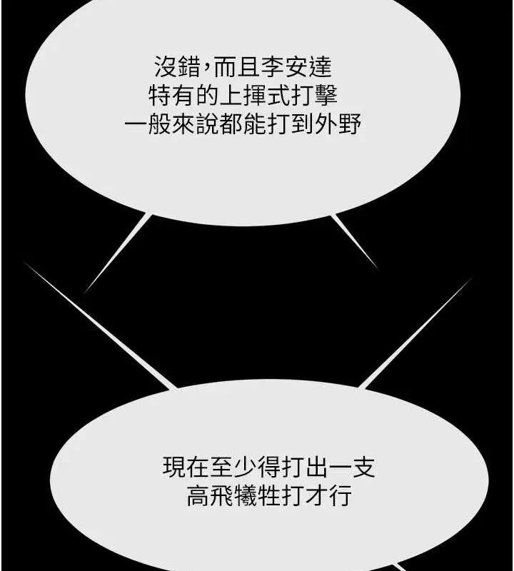 漫画《炸裂吧!巨棒》第90话第93张图