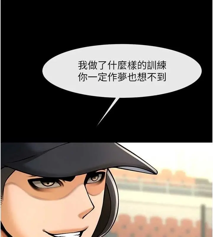 漫画《炸裂吧!巨棒》第90话第97张图