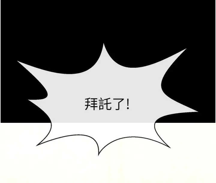 漫画《炸裂吧!巨棒》第91话第10张图