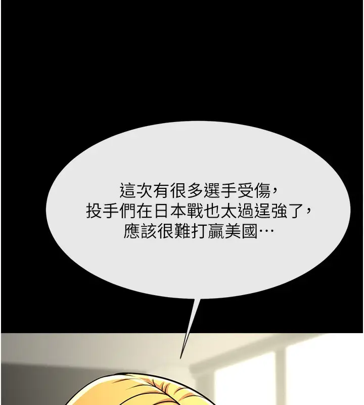 漫画《炸裂吧!巨棒》第91话第106张图