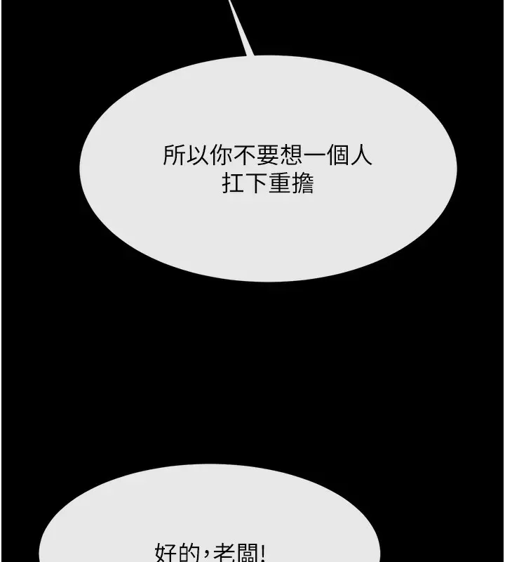 漫画《炸裂吧!巨棒》第91话第108张图