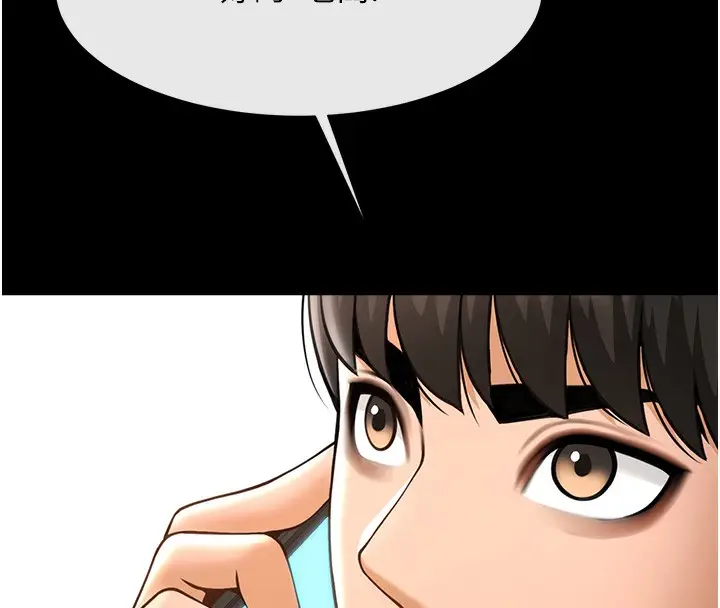 漫画《炸裂吧!巨棒》第91话第109张图