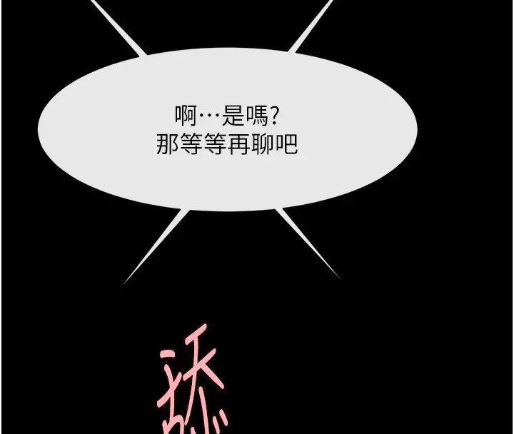 漫画《炸裂吧!巨棒》第91话第128张图