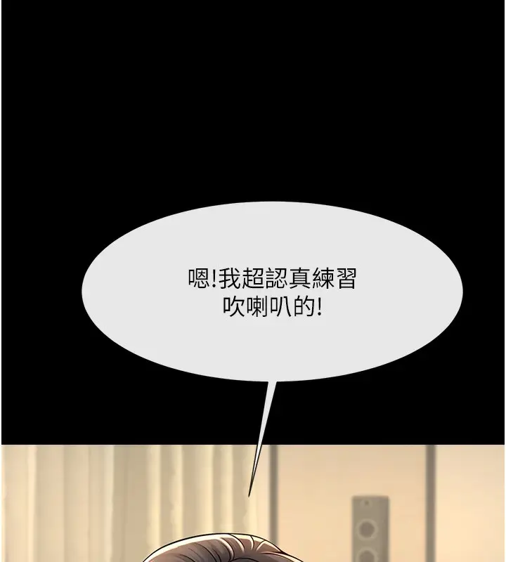 漫画《炸裂吧!巨棒》第91话第137张图