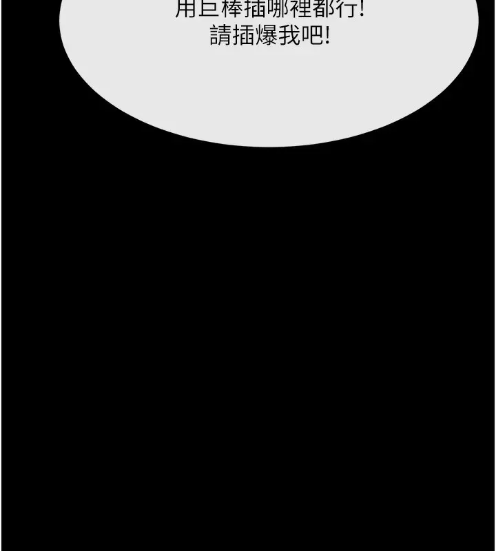 漫画《炸裂吧!巨棒》第91话第148张图