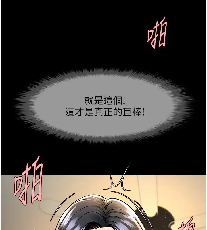 漫画《炸裂吧!巨棒》第91话第158张图