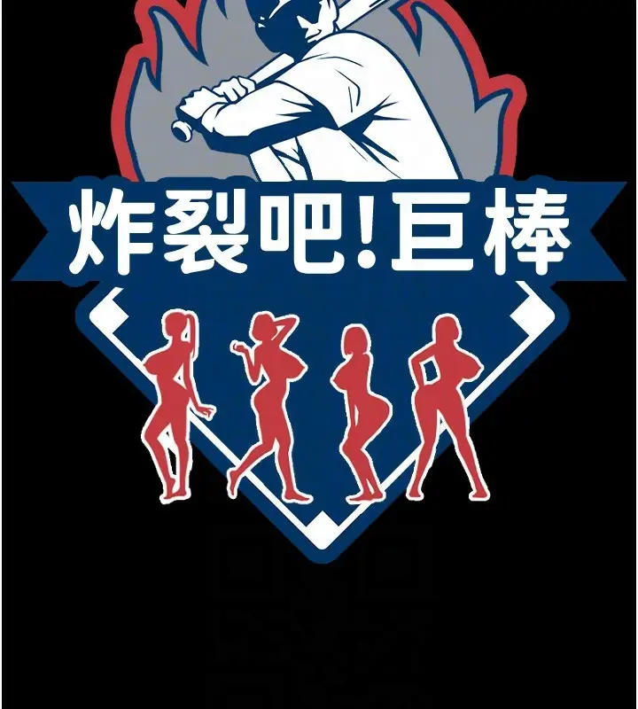 漫画《炸裂吧!巨棒》第91话第17张图
