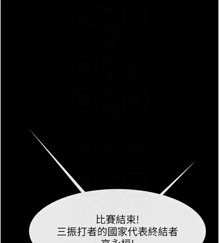 漫画《炸裂吧!巨棒》第91话第55张图