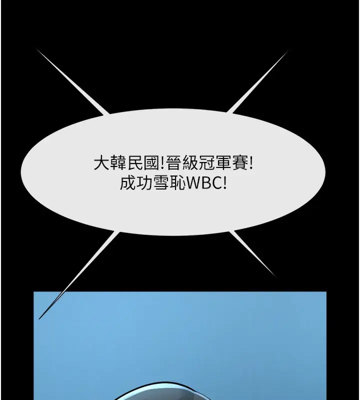 漫画《炸裂吧!巨棒》第91话第58张图