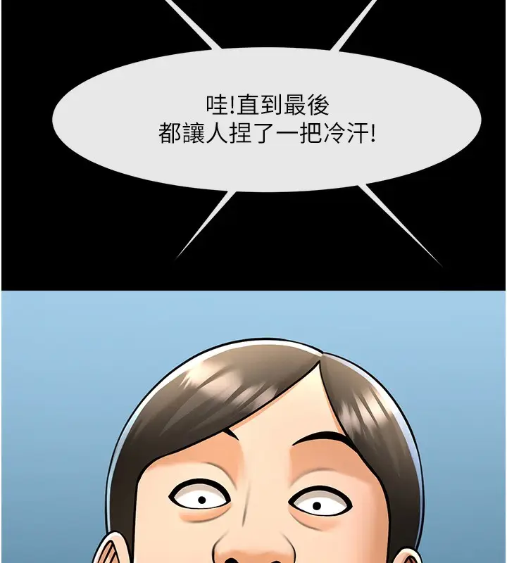 漫画《炸裂吧!巨棒》第91话第60张图