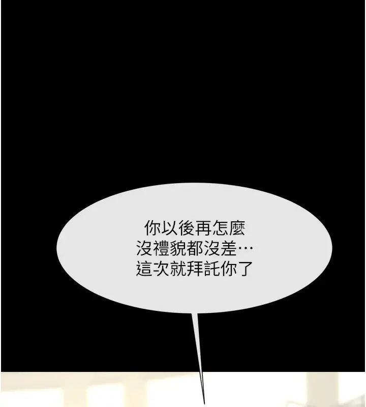 漫画《炸裂吧!巨棒》第91话第7张图