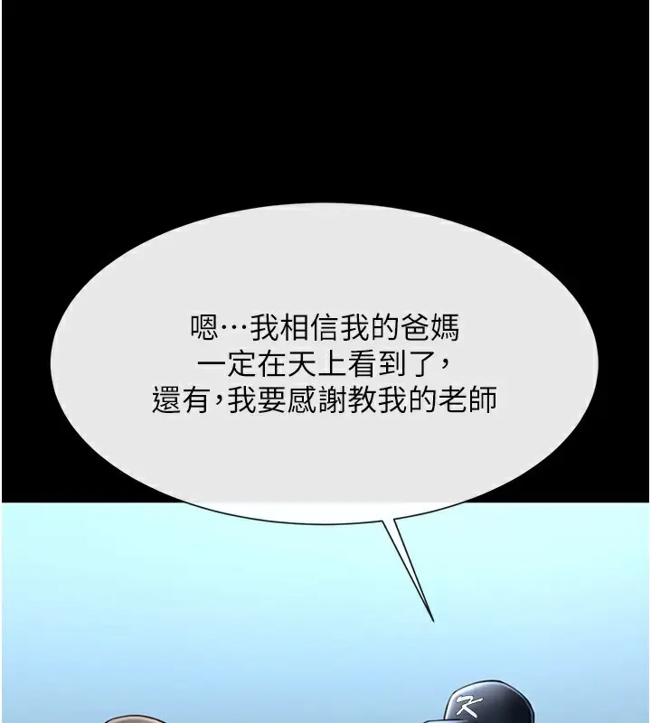 漫画《炸裂吧!巨棒》第91话第71张图