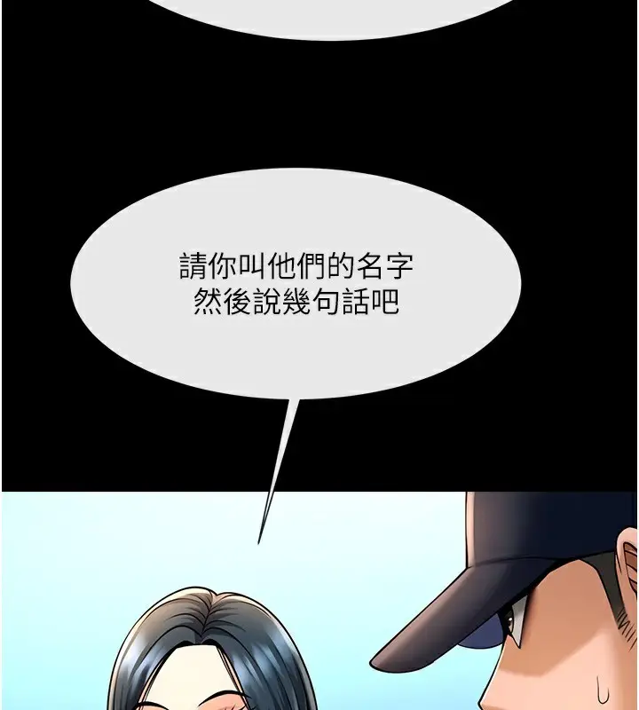 漫画《炸裂吧!巨棒》第91话第73张图