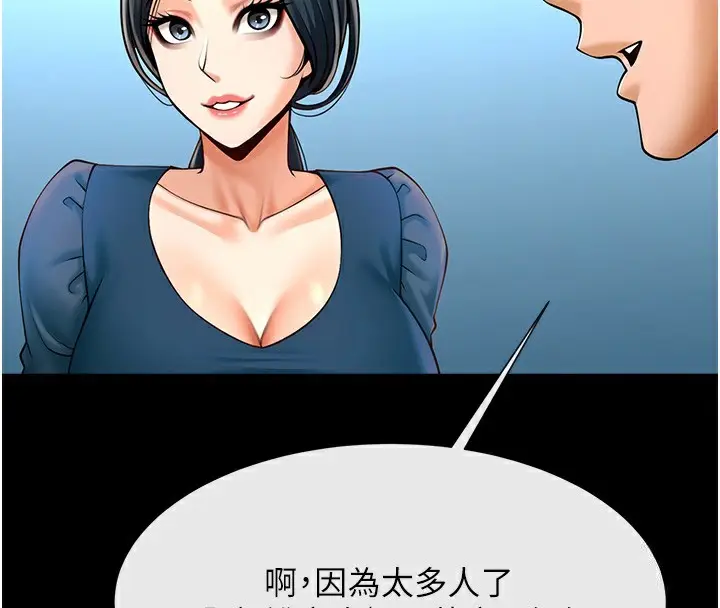 漫画《炸裂吧!巨棒》第91话第74张图