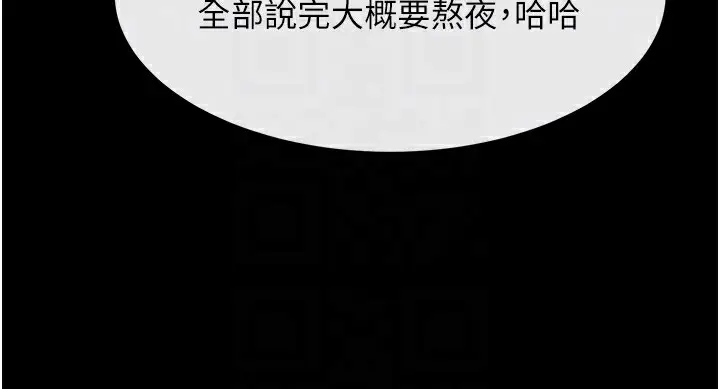 漫画《炸裂吧!巨棒》第91话第75张图