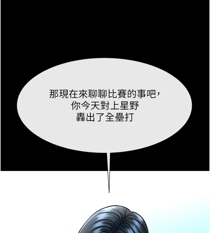漫画《炸裂吧!巨棒》第91话第76张图
