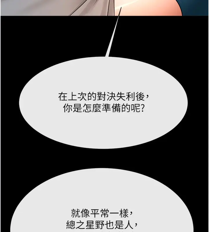 漫画《炸裂吧!巨棒》第91话第78张图