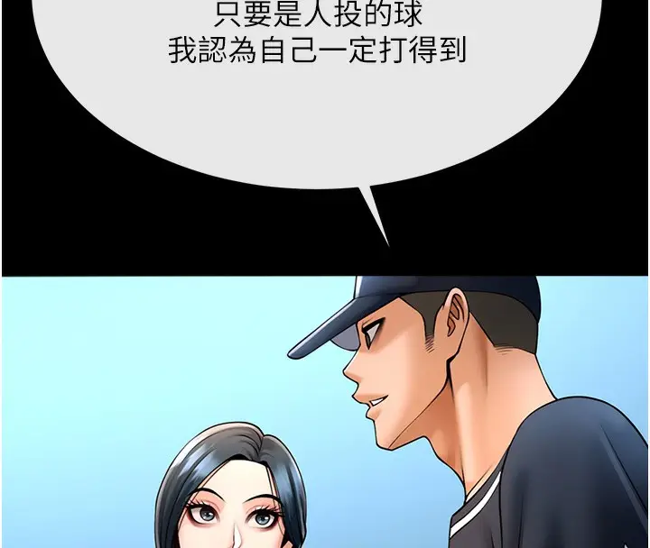 漫画《炸裂吧!巨棒》第91话第79张图