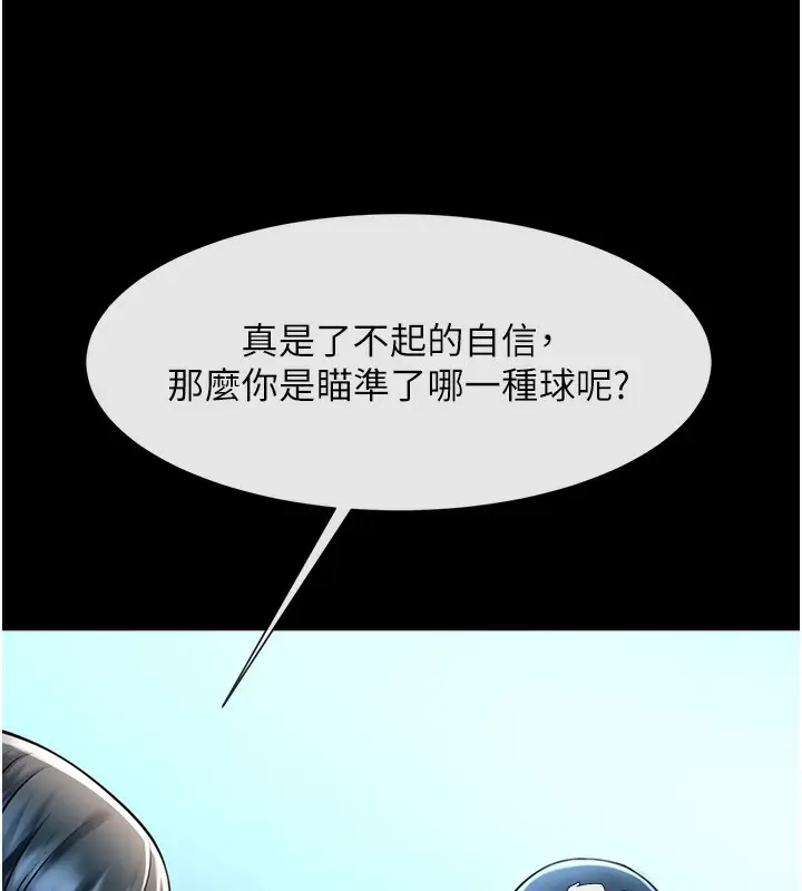 漫画《炸裂吧!巨棒》第91话第81张图