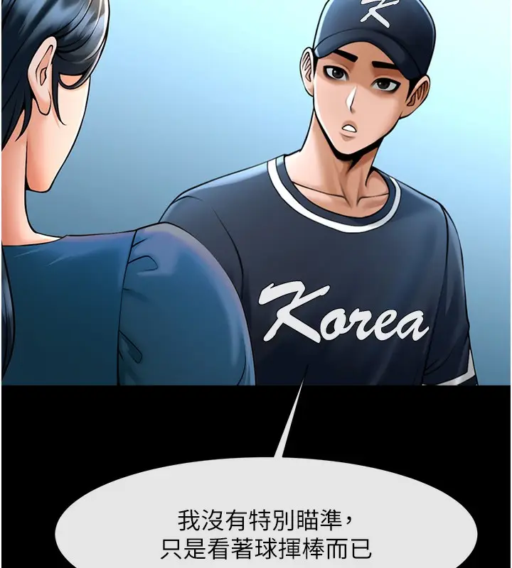 漫画《炸裂吧!巨棒》第91话第82张图