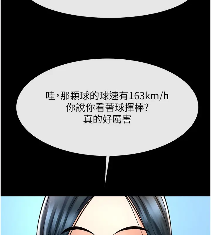 漫画《炸裂吧!巨棒》第91话第83张图