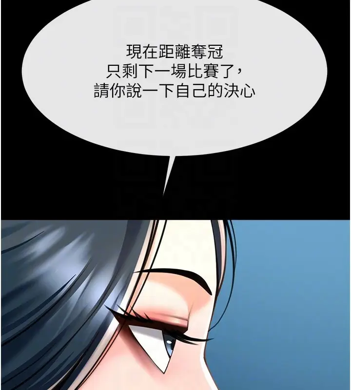漫画《炸裂吧!巨棒》第91话第85张图