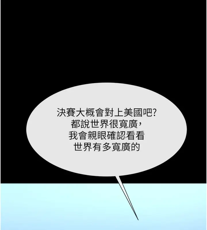 漫画《炸裂吧!巨棒》第91话第87张图