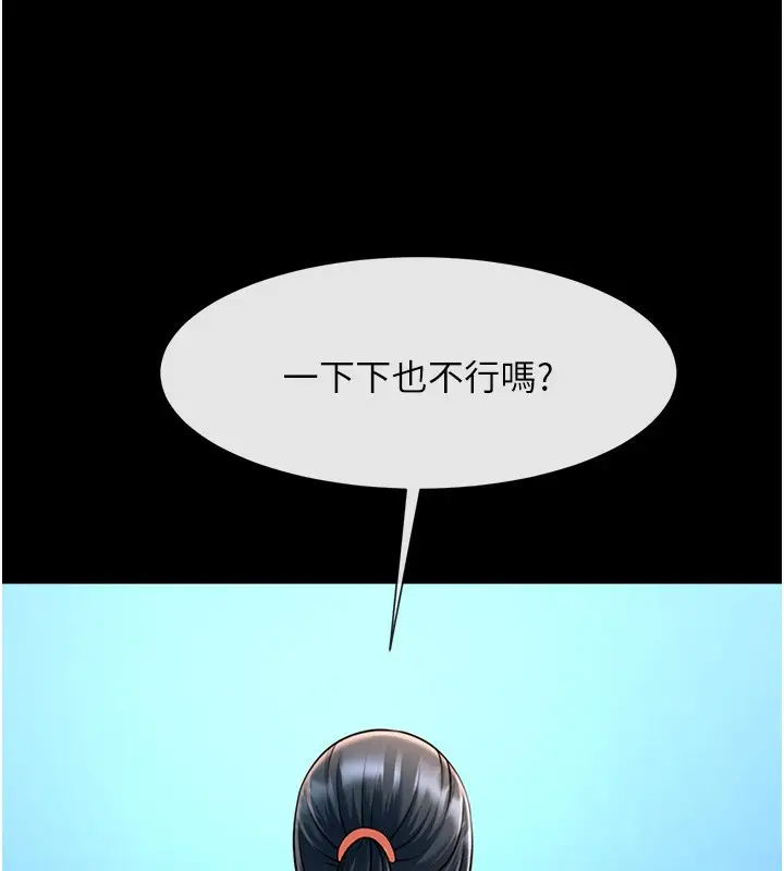 漫画《炸裂吧!巨棒》第91话第94张图