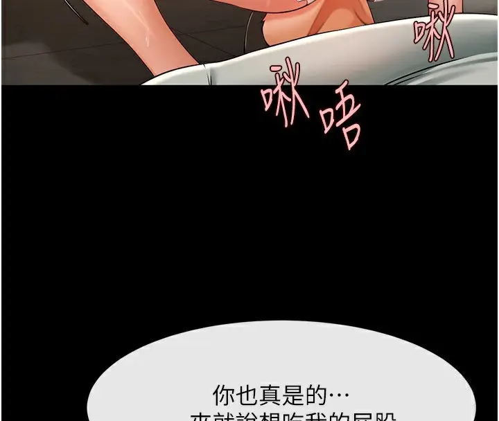 漫画《炸裂吧!巨棒》第92话第100张图