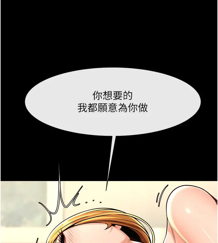 漫画《炸裂吧!巨棒》第92话第110张图