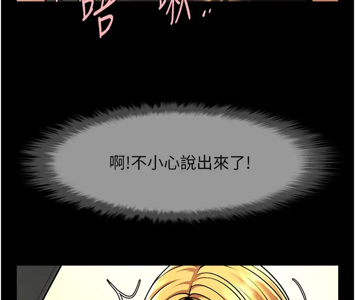 漫画《炸裂吧!巨棒》第92话第113张图