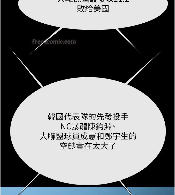 漫画《炸裂吧!巨棒》第92话第28张图