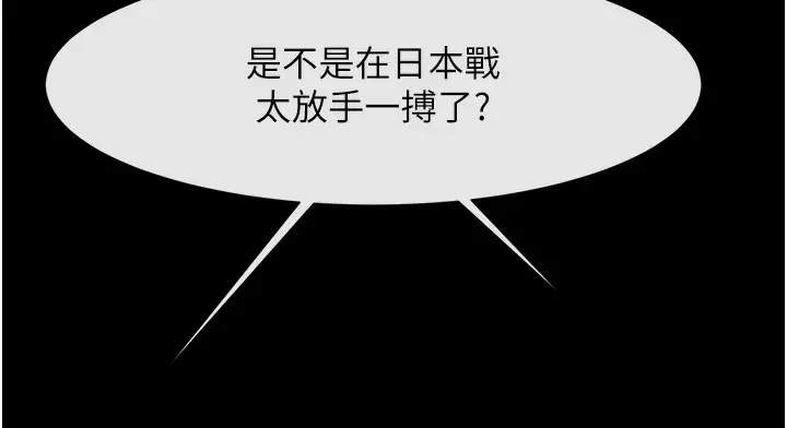 漫画《炸裂吧!巨棒》第92话第30张图