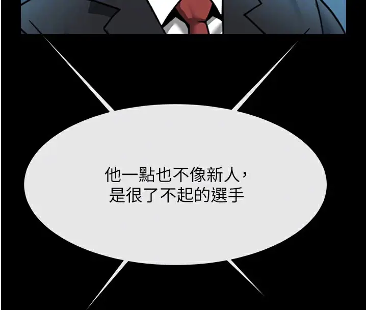漫画《炸裂吧!巨棒》第92话第34张图