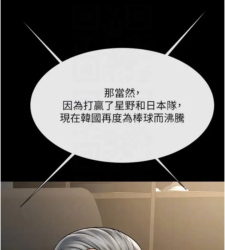 漫画《炸裂吧!巨棒》第92话第45张图