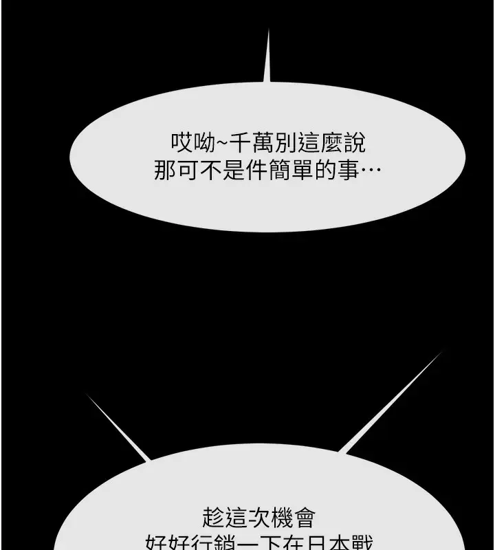 漫画《炸裂吧!巨棒》第92话第49张图
