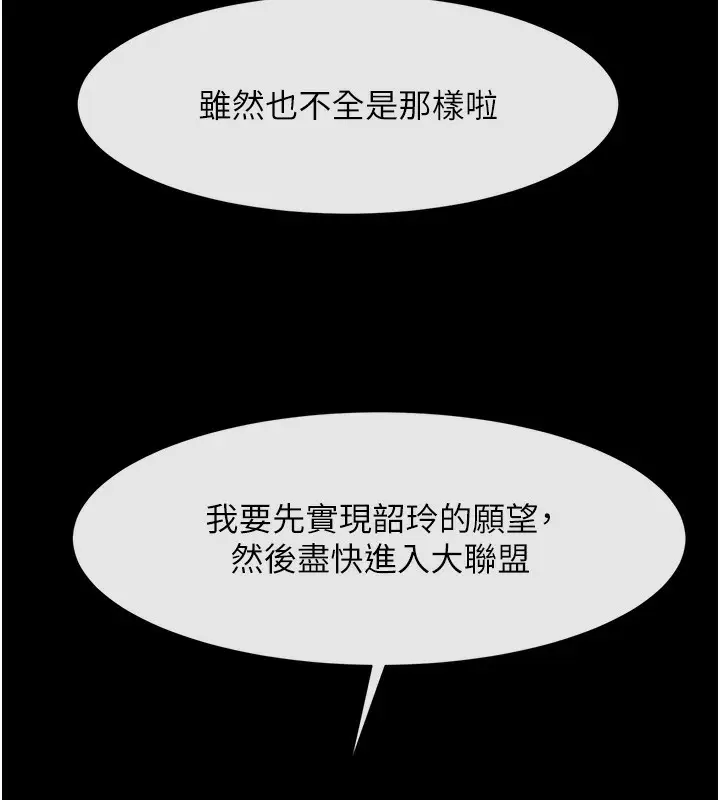 漫画《炸裂吧!巨棒》第92话第66张图