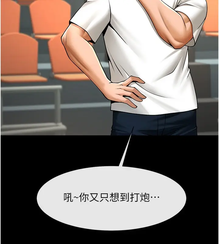 漫画《炸裂吧!巨棒》第92话第74张图