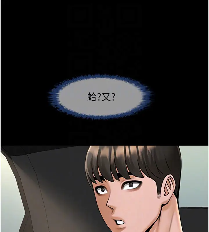 漫画《炸裂吧!巨棒》第92话第89张图