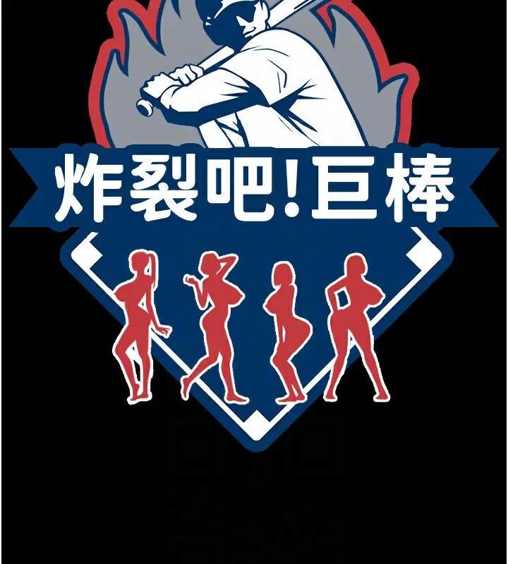 漫画《炸裂吧!巨棒》第92话第95张图