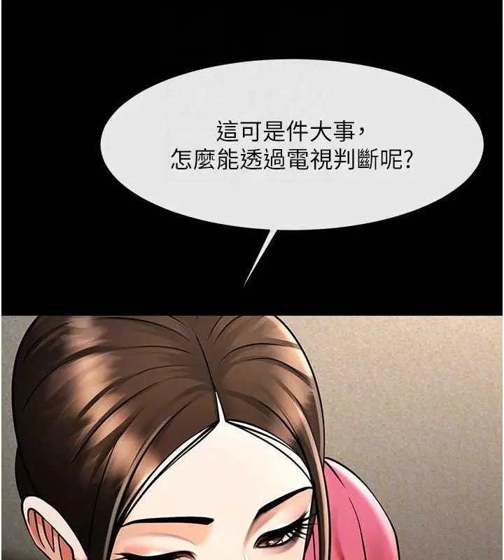 漫画《炸裂吧!巨棒》第93话第100张图