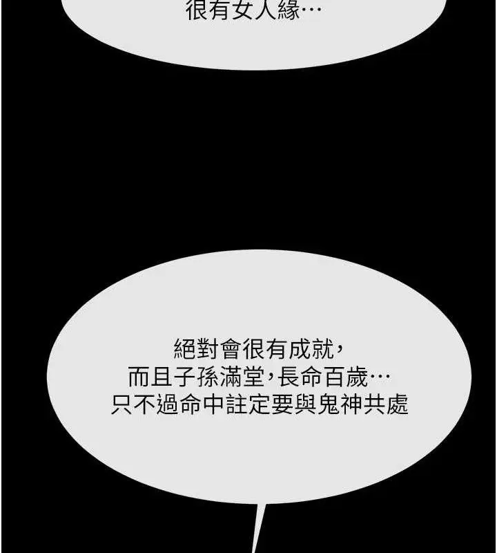 漫画《炸裂吧!巨棒》第93话第113张图